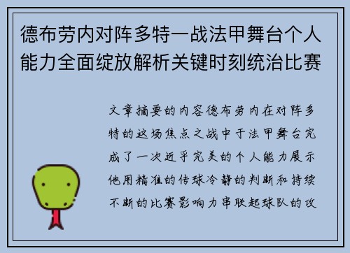 德布劳内对阵多特一战法甲舞台个人能力全面绽放解析关键时刻统治比赛 德布劳内对阵多特一战法甲舞台个人能力全面绽放解析关键时刻统治比赛