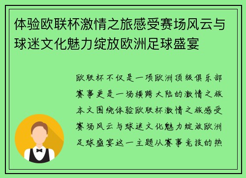 体验欧联杯激情之旅感受赛场风云与球迷文化魅力绽放欧洲足球盛宴