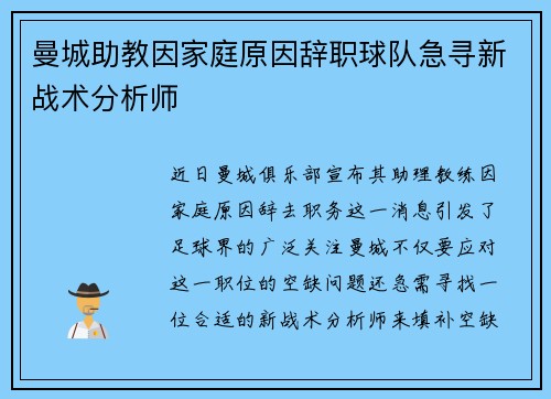 曼城助教因家庭原因辞职球队急寻新战术分析师