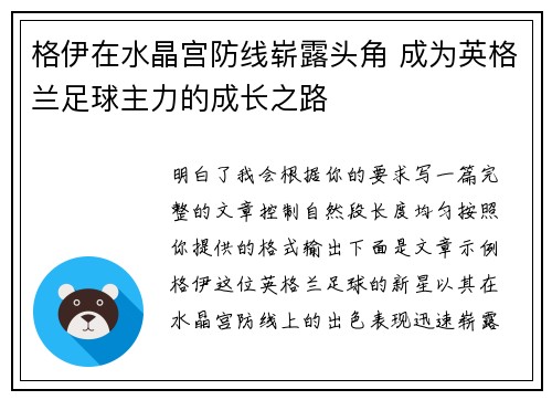格伊在水晶宫防线崭露头角 成为英格兰足球主力的成长之路 格伊在水晶宫防线崭露头角 成为英格兰足球主力的成长之路