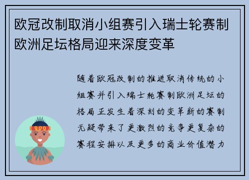 欧冠改制取消小组赛引入瑞士轮赛制欧洲足坛格局迎来深度变革