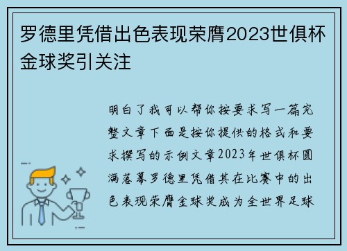 罗德里凭借出色表现荣膺2023世俱杯金球奖引关注