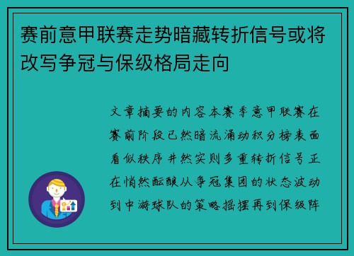 赛前意甲联赛走势暗藏转折信号或将改写争冠与保级格局走向 赛前意甲联赛走势暗藏转折信号或将改写争冠与保级格局走向