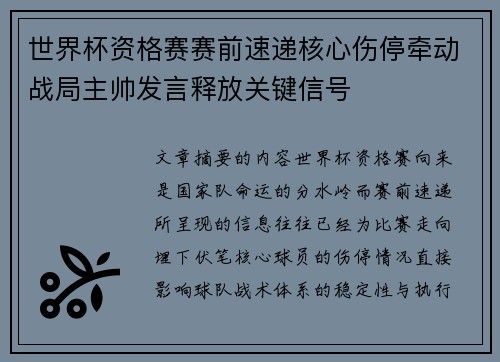 世界杯资格赛赛前速递核心伤停牵动战局主帅发言释放关键信号